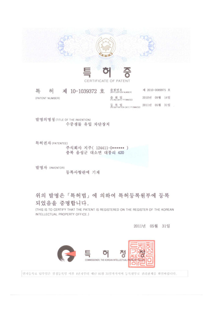 수중생물 유입 차단장치