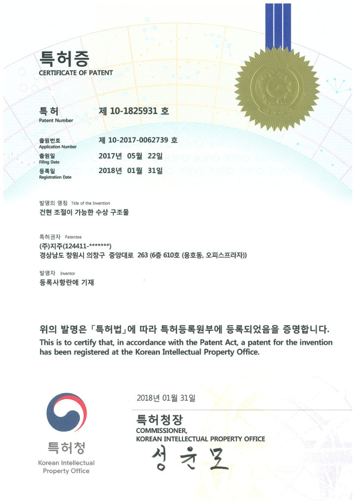 건현 조절이 가능한 수상 구조물