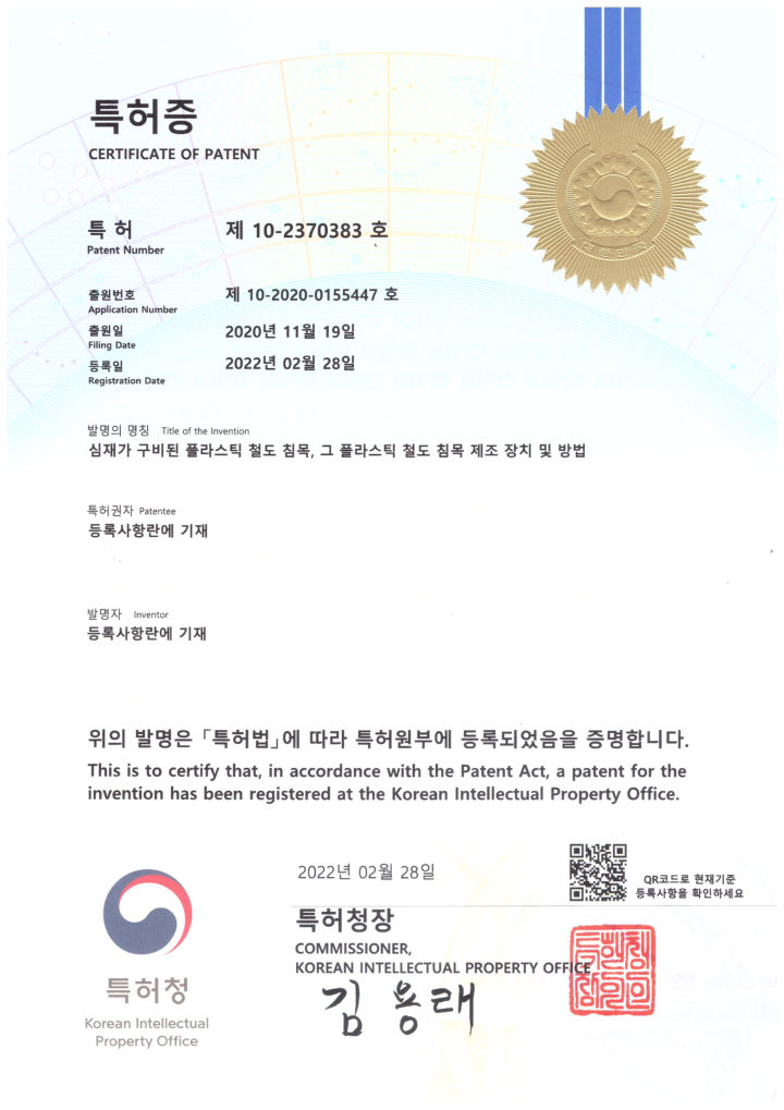 심재가 구비된 플라스틱 철도 침목, 그 플라스틱 철도 침목 제조 장치 및 방법